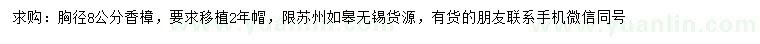 求購(gòu)胸徑8公分香樟