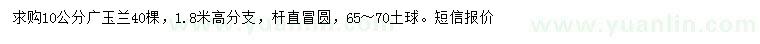 求購10公分廣玉蘭