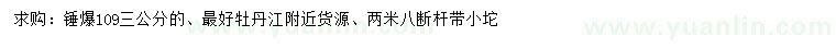 求購3公分垂暴109