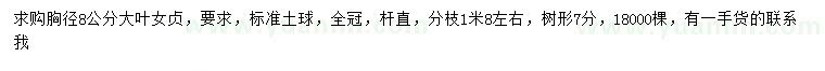 求購胸徑8公分大葉女貞