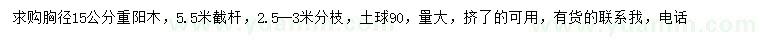 求購(gòu)胸徑15公分重陽(yáng)木