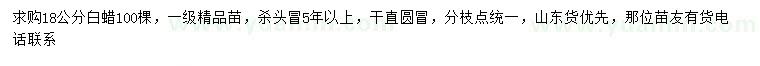 求購18公分白蠟