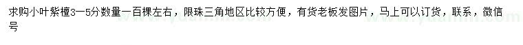 求購(gòu)3-5公分小葉紫檀