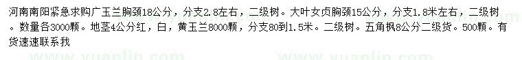 求購(gòu)廣玉蘭、大葉女貞、白玉蘭等
