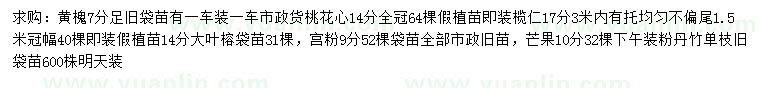 求購黃槐、桃花心、欖仁等
