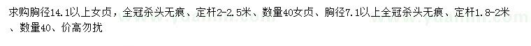 求購(gòu)胸徑7.1公分以上、14.1公分以上女貞