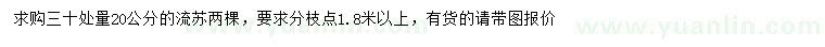 求購30處量20公分流蘇
