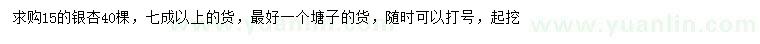 求購15公分銀杏