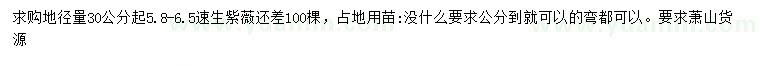 求購地徑量30公分起5.8-6.5公分速生紫薇