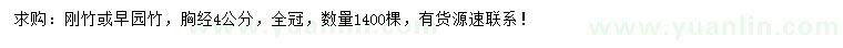 求購(gòu)胸徑4公分剛竹或早園竹