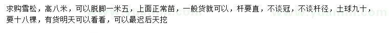 求購高8米雪松