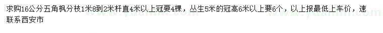 求購16公分五角楓