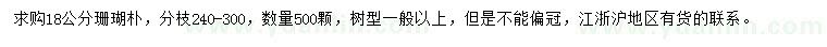 求購(gòu)18公分珊瑚樸