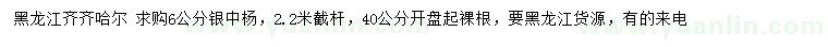 求購6公分銀中楊