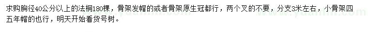 求購胸徑40公分以上法桐