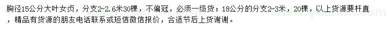 求購胸徑15、18公分大葉女貞