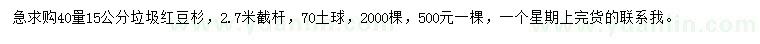 求購40量15公分紅豆杉