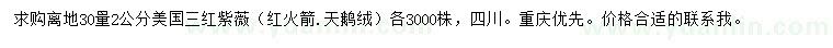 求購離地30量2公分美國三紅紫薇