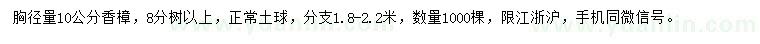 求購胸徑10公分香樟