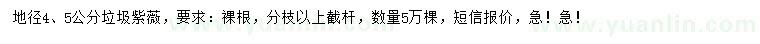 求購地徑4、5公分紫薇