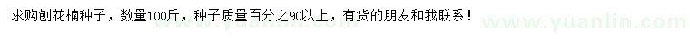 求購刨花楠種子