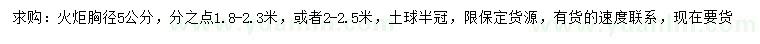 求購(gòu)胸徑5公分火炬
