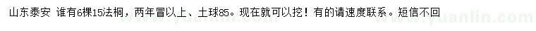 求購(gòu)15公分法桐
