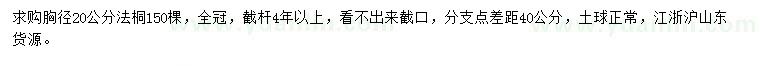 求購胸徑20公分法桐