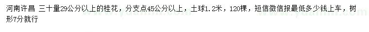 求購30量29公分以上桂花