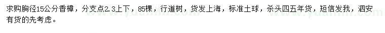 求購胸徑15公分香樟