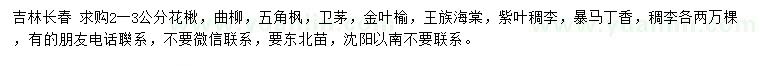 求購花楸、曲柳、五角楓等