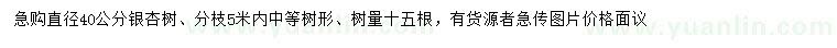 求購(gòu)直徑40公分銀杏樹(shù)