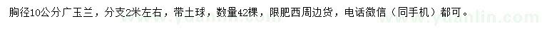 求購(gòu)10公分廣玉蘭