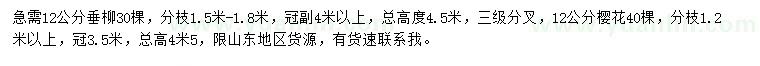 求購12公分垂柳、12公分櫻花