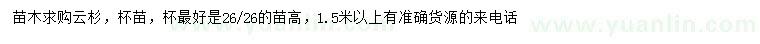 求購1.5米以上云杉