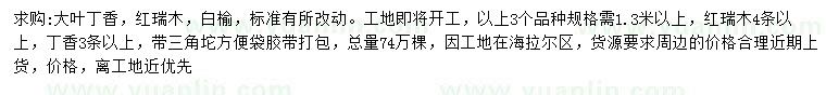 求購(gòu)大葉丁香、紅瑞木、白榆