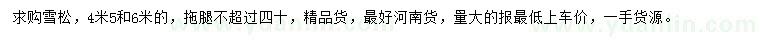 求購(gòu)4.5、6米雪松