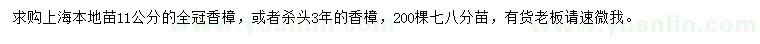 求購11公分或殺頭3年香樟