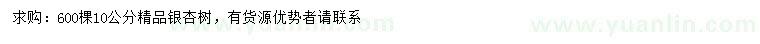 求購10公分精品銀杏