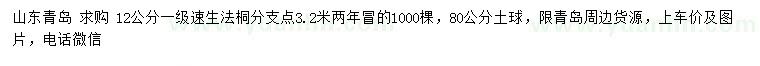 求購12公分速生法桐