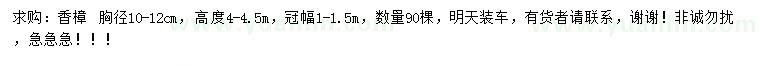 求購胸徑10-12公分香樟