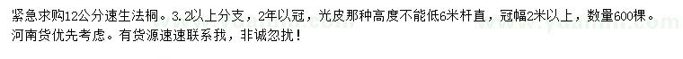 求購12公分速生法桐