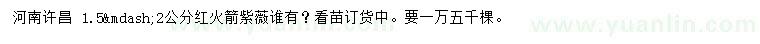 求購1.5-2公分紅火箭紫薇