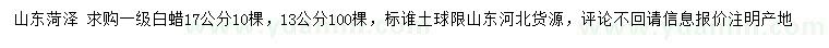 求購(gòu)13、17公分白蠟