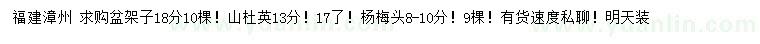 求購(gòu)盆架子、山杜英、楊梅