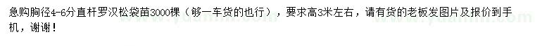 求購胸徑4-6公分直桿羅漢松