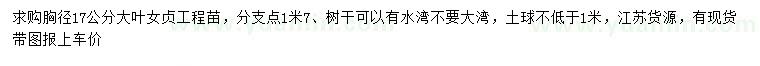 求購胸徑17公分大葉女貞