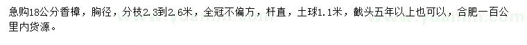 求購(gòu)胸徑18公分香樟