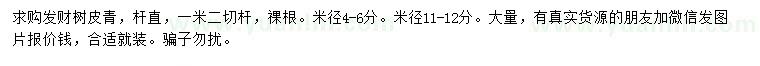 求購米徑4-6、11-12公分發(fā)財樹