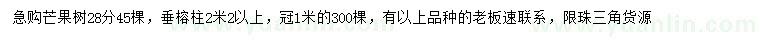 求購(gòu)28公分芒果樹(shù)、2.2米以上垂榕柱